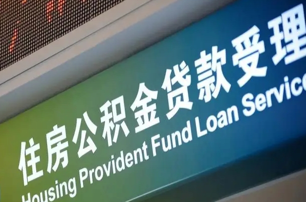 山西解除劳动合同关系提取公积金的简单介绍